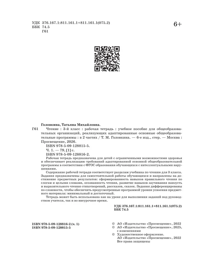 Чтение. 3 класс. Рабочая тетрадь. В 2 частях. Часть 1 (для обучающихся с интеллектуальными нарушениями) 19