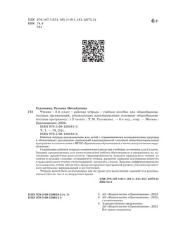 Чтение. 3 класс. Рабочая тетрадь. В 2 частях. Часть 1 (для обучающихся с интеллектуальными нарушениями) 19