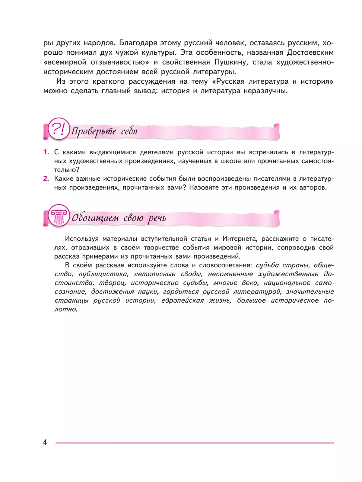 Литература. 8 класс. Учебник. В 2 ч. Часть 1 21