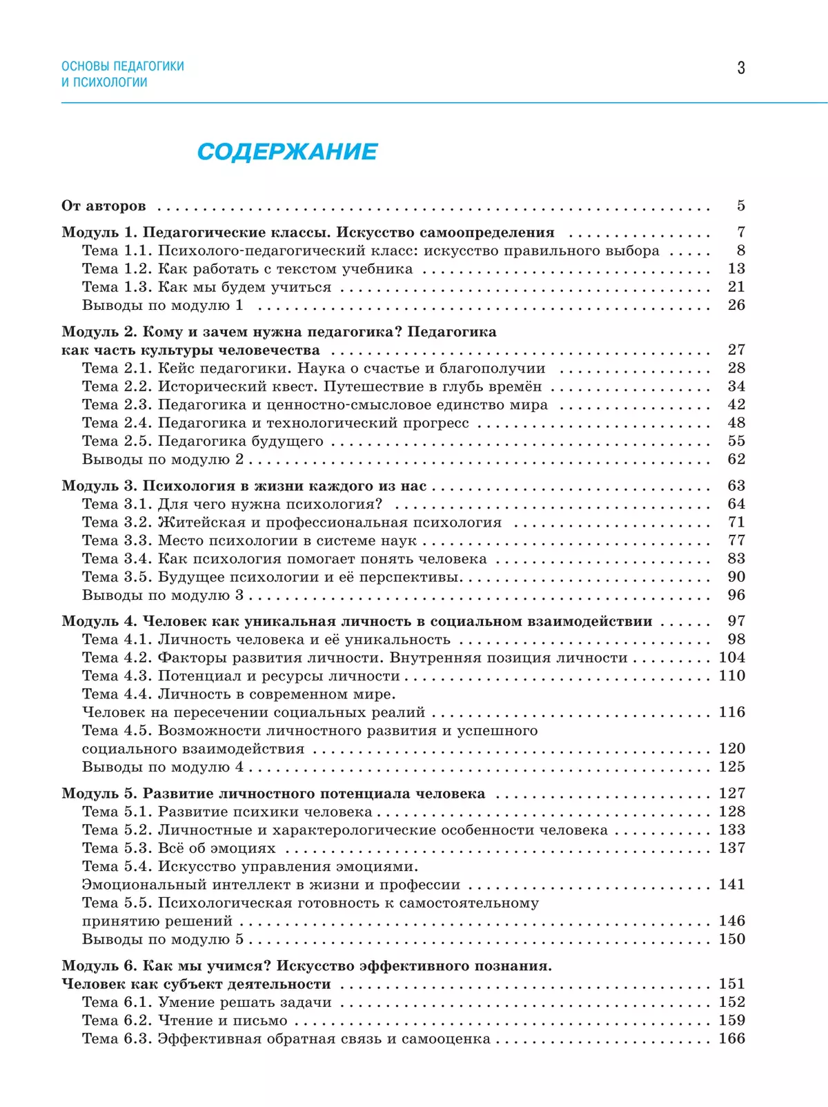 Основы педагогики и психологии. 10-11 классы. В 2-х ч. Часть 1. Учебное пособие 39