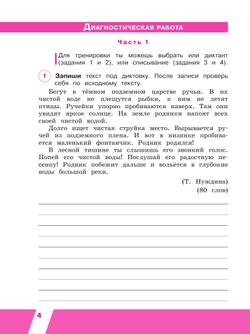 Всероссийские проверочные работы. Русский язык. Рабочая тетрадь. 4 класс 6