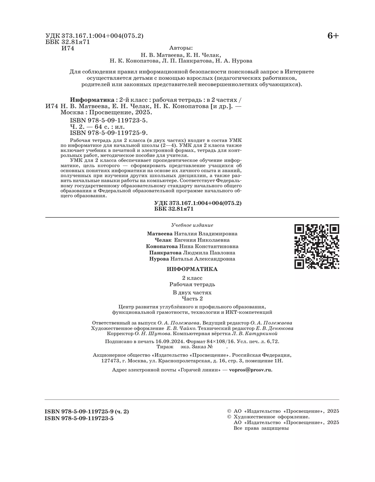 Информатика: рабочая тетрадь для 2 класса: в 2 ч. Ч. 2 27