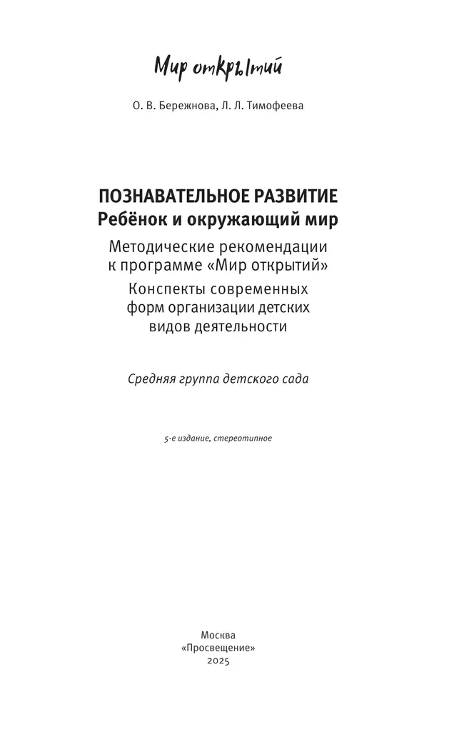 Познавательное развитие. Ребенок и окружающий мир. Методические рекомендации. Средняя группа 26