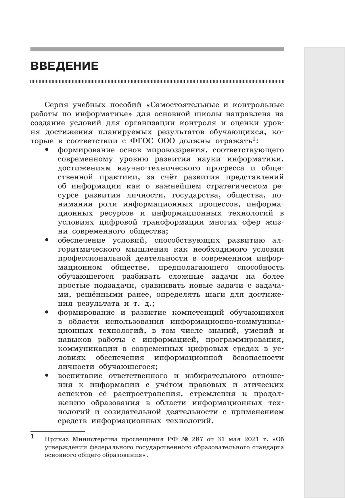 Информатика. 6 класс. Базовый уровень: самостоятельные и контрольные работы 37