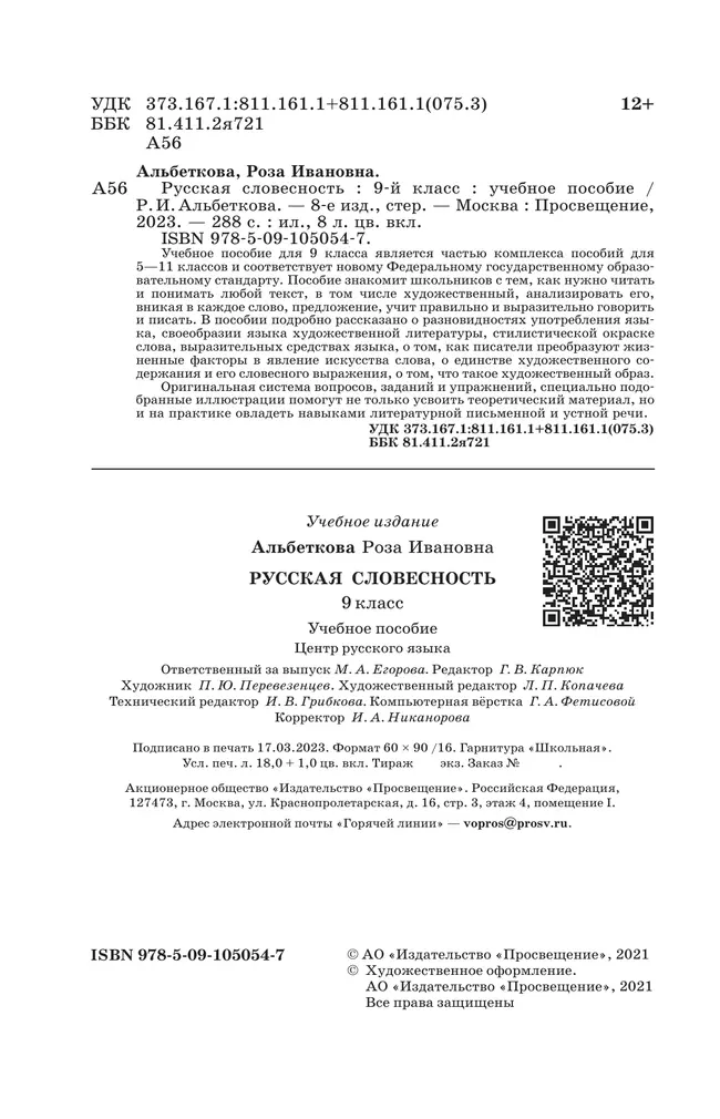 Русский язык. Русская словесность. 9 класс. Учебное пособие 26 Русский язык. Русская словесность. 9 класс. Учебное пособие 26