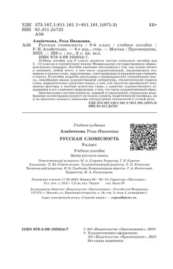 Русский язык. Русская словесность. 9 класс. Учебное пособие 26