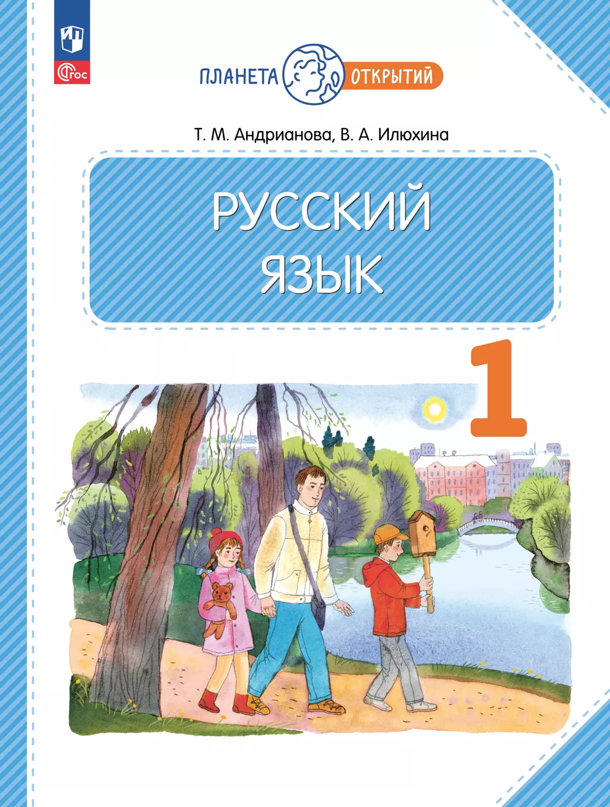 Русский язык. 1 класс. Учебное пособие 1