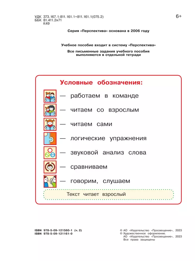 Русский язык. Азбука. 1 класс. В двух частях. Часть 2. Учебное пособие. 7