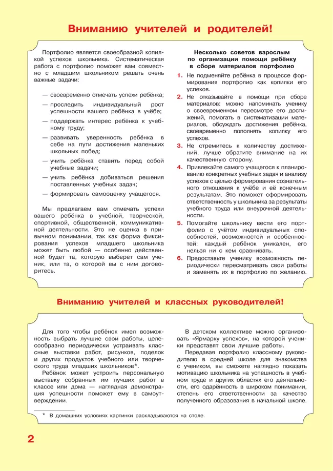 Портфолио учащегося начальной школы 21