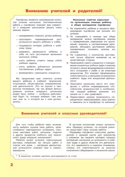 Портфолио учащегося начальной школы 21