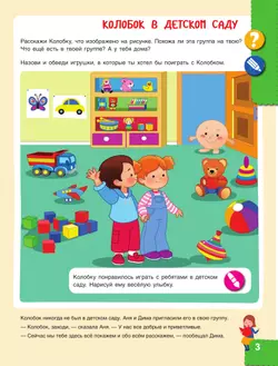 Мир чудес. Правдивая история о необыкновенном путешествии Колобка и его друзей. Ребенок и окружающий мир 2