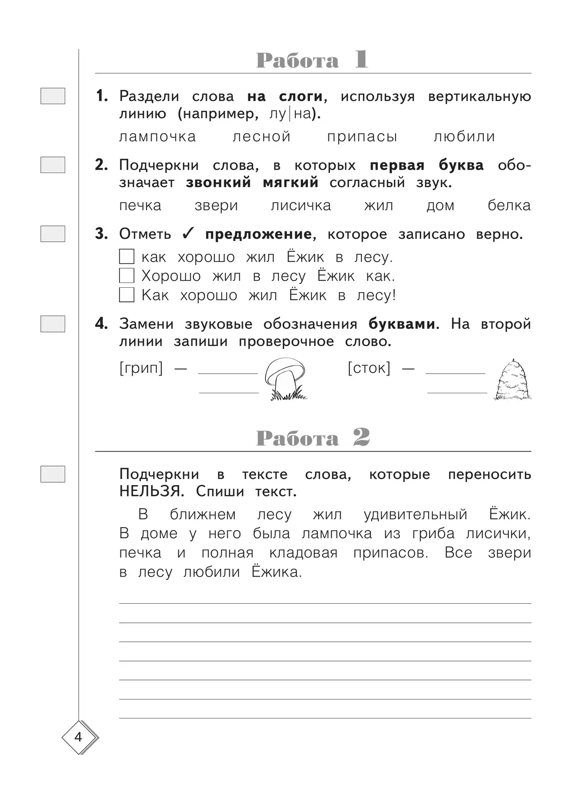 Русский язык. 2 класс. Готовимся к Всероссийским проверочным работам. 50 шагов к успеху 2