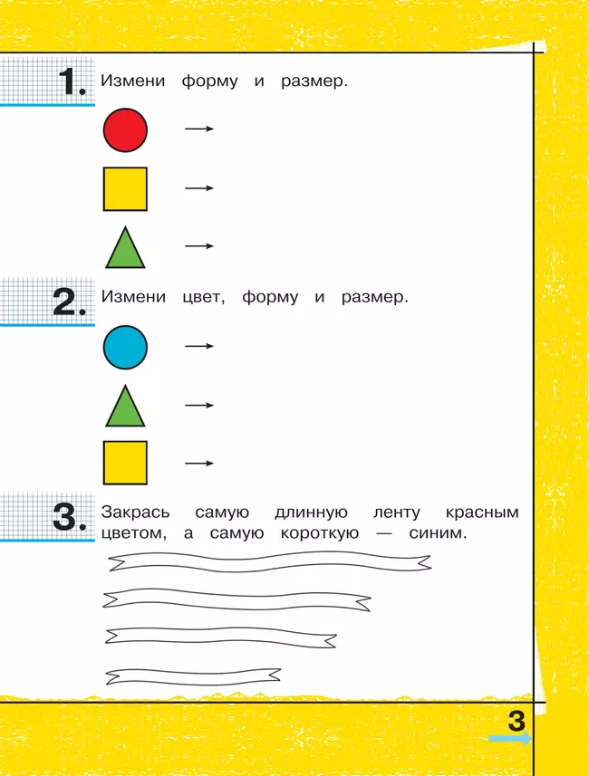 Готовимся к школе. Математическая подготовка детей старшего дошкольного возраста. 6-7 лет. В 2 ч. Часть 2 18 Готовимся к школе. Математическая подготовка детей старшего дошкольного возраста. 6-7 лет. В 2 ч. Часть 2 18