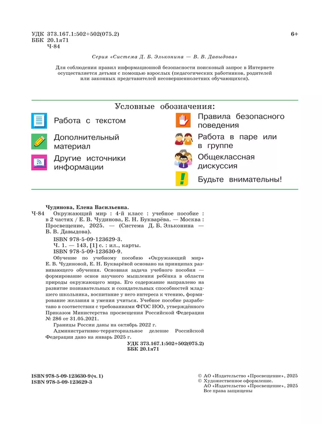 Окружающий мир. 4 класс. Учебное пособие. В 2 частях. Часть 1 15