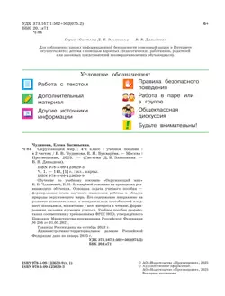 Окружающий мир. 4 класс. Учебное пособие. В 2 частях. Часть 1 15