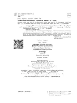 Алгебра. Задачник-тренажёр. 7 класс 38