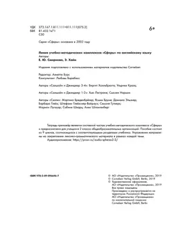 Английский язык. Тетрадь-тренажер. 2 класс 2