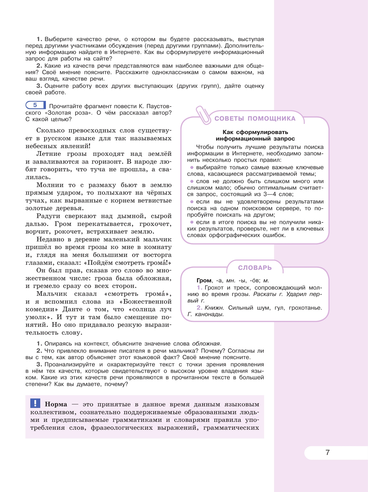 Русский язык. 8 класс. Учебник 11