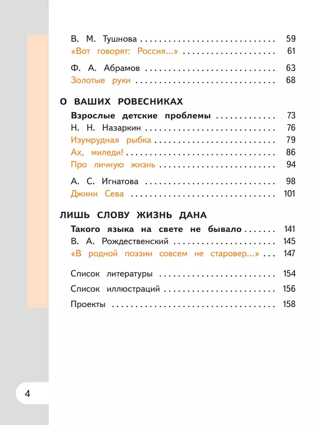 Родная русская литература. 7 класс. Учебное пособие. В 3 ч. Часть 3 (для слабовидящих обучающихся) 16
