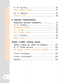 Родная русская литература. 7 класс. Учебное пособие. В 3 ч. Часть 3 (для слабовидящих обучающихся) 16