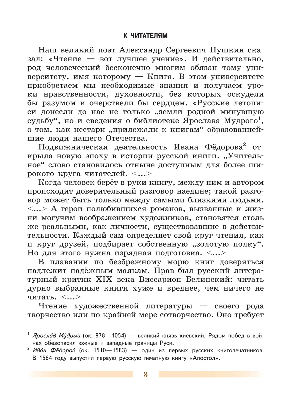 Литература. 5 класс. Учебник. В 2 ч. Часть 1 25