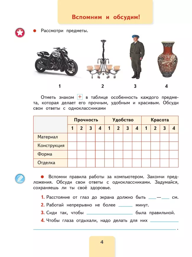 Технология. Рабочая тетрадь. 4 класс 16