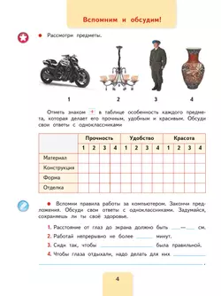 Технология. Рабочая тетрадь. 4 класс 16