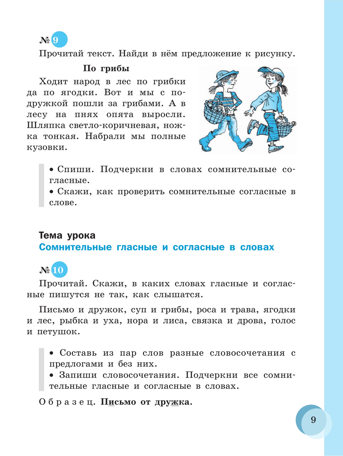 Русский язык. 6 класс. Учебник (для обучающихся с интеллектуальными нарушениями) 2