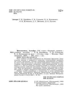 Математика. Алгебра. 8 класс. Базовый уровень. Учебное пособие 24