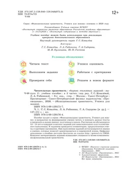 Читательская грамотность. Сборник эталонных заданий. Выпуск 2. Часть 1 20