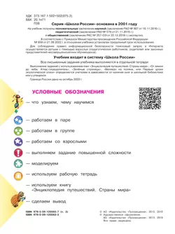 Окружающий мир. 4 класс. Учебник. В 2 ч. Часть 2 16