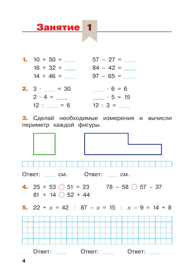 Математика. Летние задания. Переходим в 3 класс 9