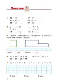 Математика. Летние задания. Переходим в 3 класс 9