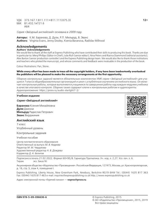 Английский язык. Контрольные задания. 7 класс 22 Английский язык. Контрольные задания. 7 класс 22
