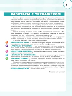 Физика. Инженеры будущего. 9 класс. Углублённый уровень. Тетрадь-тренажёр. Учебное пособие 41