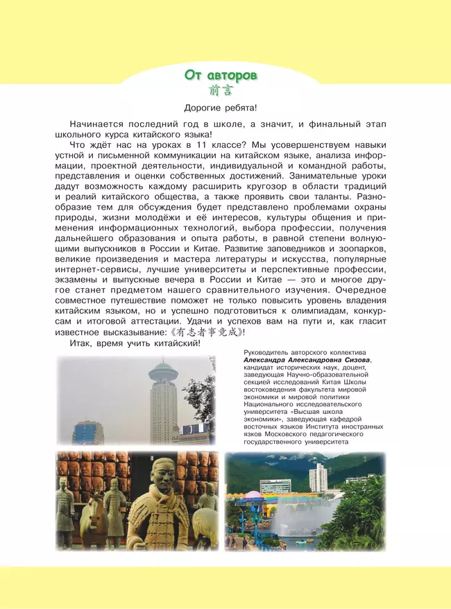 Китайский язык. Второй иностранный язык. 11 класс. Учебник. Базовый и углублённый уровни 7 Китайский язык. Второй иностранный язык. 11 класс. Учебник. Базовый и углублённый уровни 7