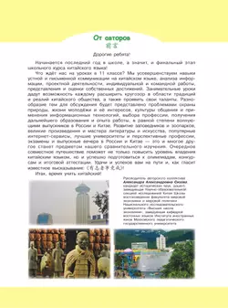 Китайский язык. Второй иностранный язык. 11 класс. Учебник. Базовый и углублённый уровни 7