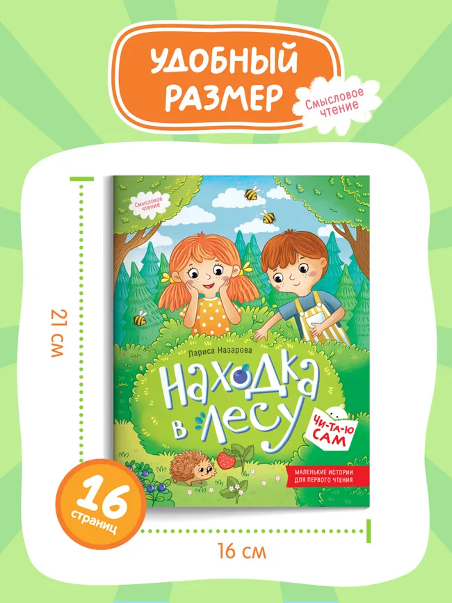 Находка в лесу 2