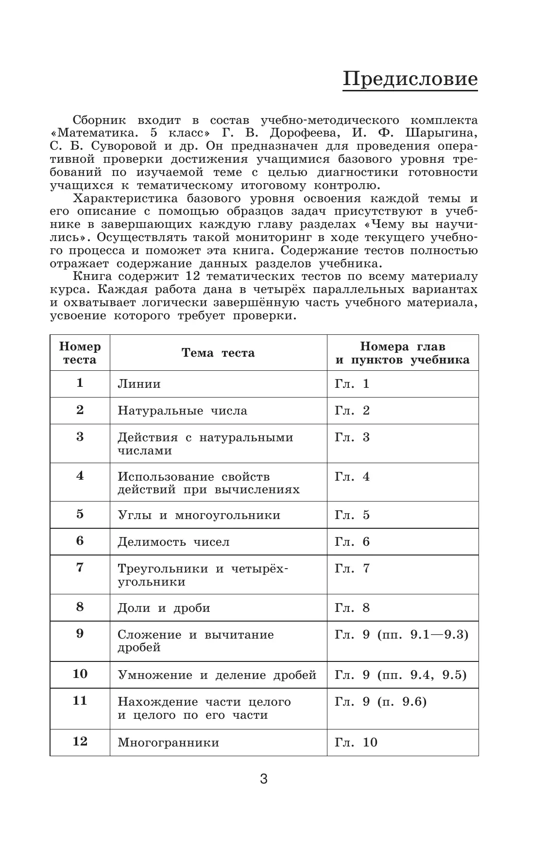 Математика. Тематические тесты. 5 класс 20