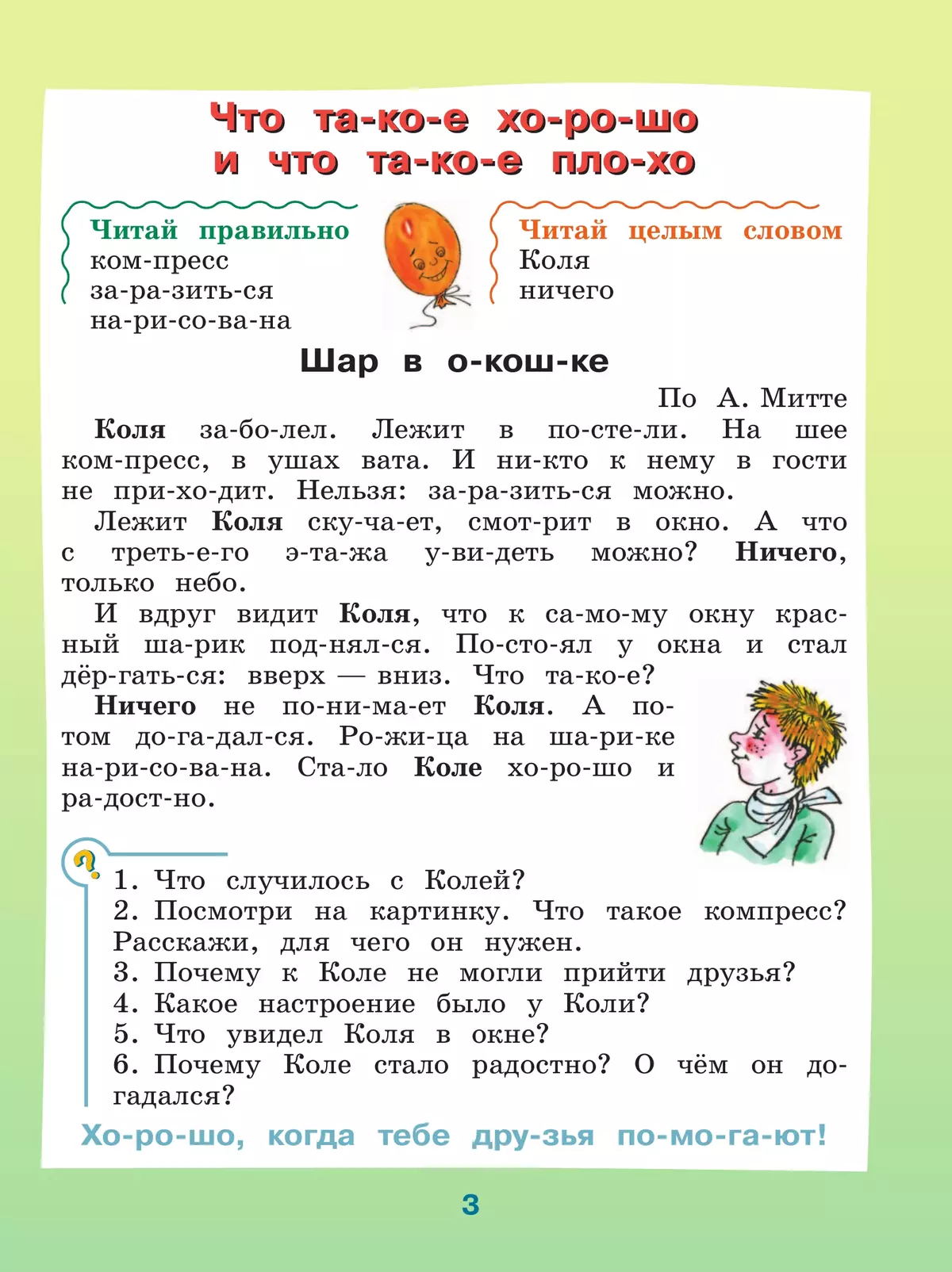 Чтение. 2 класс. Учебник. В 2 частях. Часть 2 (для обучающихся с интеллектуальными нарушениями) 27