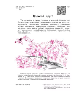 Музыка. Рабочая тетрадь. 4 класс 7