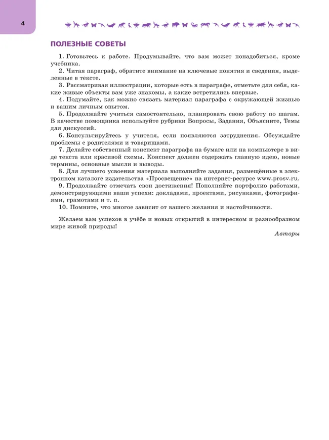 Биология. 8 класс. Углублённый уровень. В 2 ч. Часть 1. Учебник 7 Биология. 8 класс. Углублённый уровень. В 2 ч. Часть 1. Учебник 7