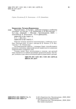 Русский язык. 4 класс. В 2 частях. Часть 1. Рабочая тетрадь к учебному пособию 14