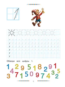 Учимся с Буратино. Прописи. 6-7 лет 33