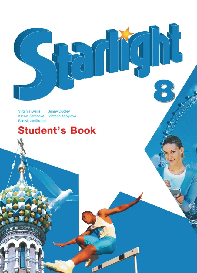 Английский язык. 8 класс. Учебник. Углублённый уровень 1 Английский язык. 8 класс. Учебник. Углублённый уровень 1