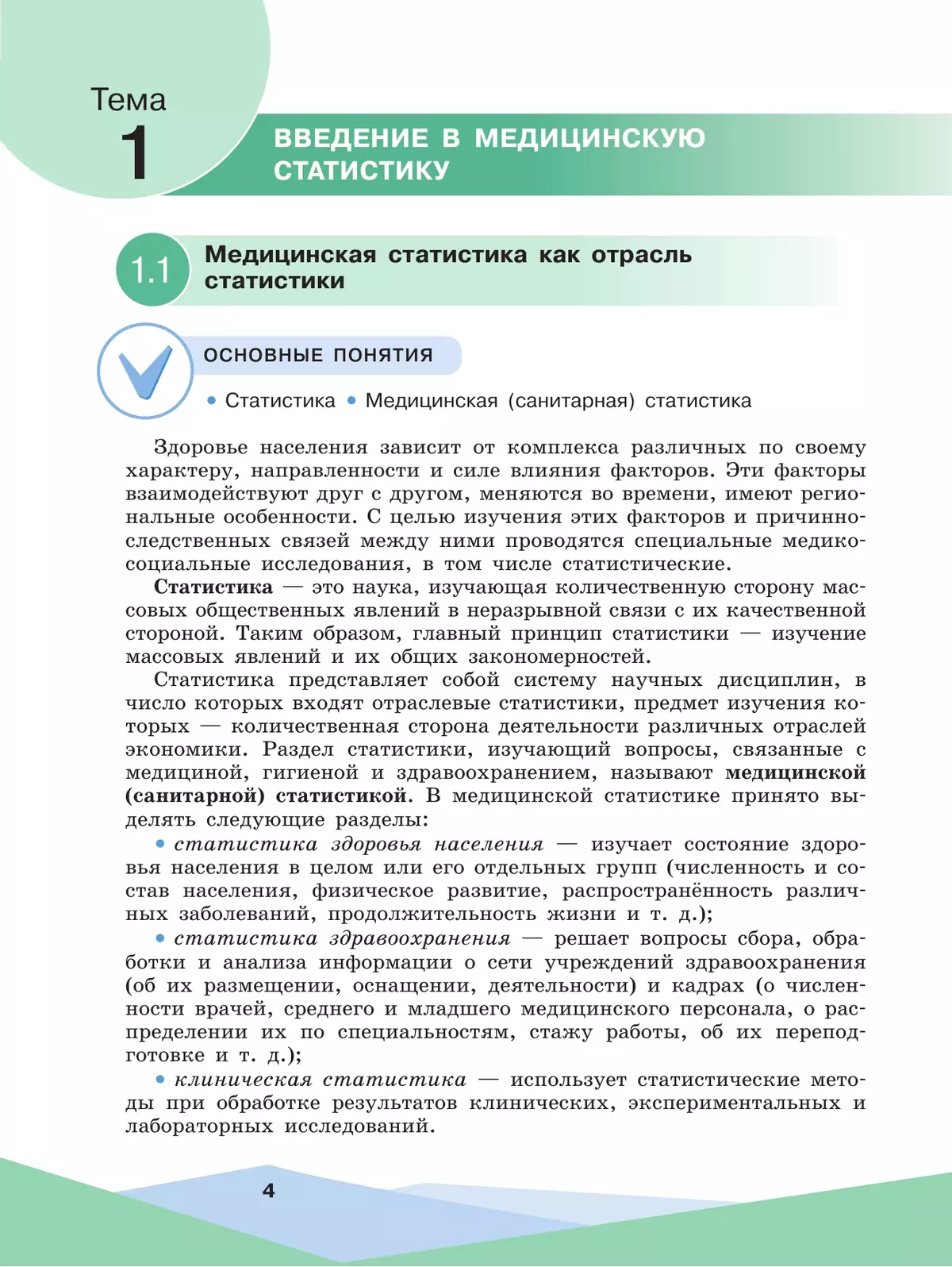 Медицинская статистика. 10-11 классы 9 Медицинская статистика. 10-11 классы 9