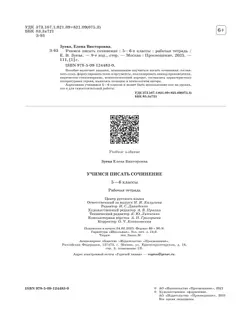 Учимся писать сочинение. 5-6 классы 10