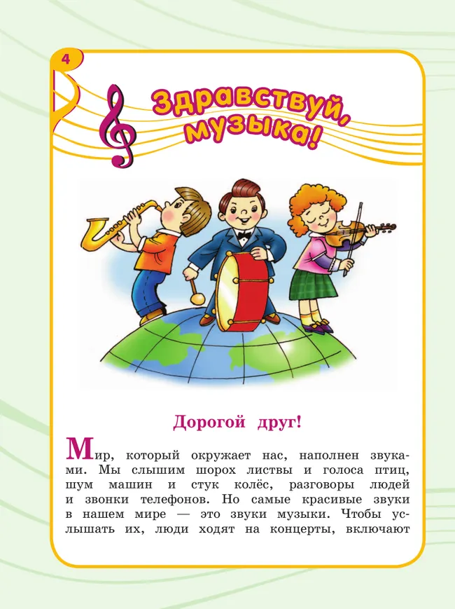 Музыка. 3 класс. Учебник (для обучающихся с интеллектуальными нарушениями) 2