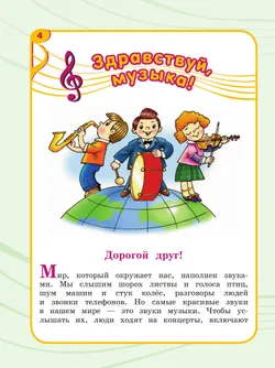 Музыка. 3 класс. Учебник (для обучающихся с интеллектуальными нарушениями) 2