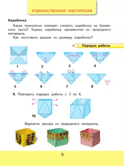Технология. Рабочая тетрадь. 2 класс + вкладка 3